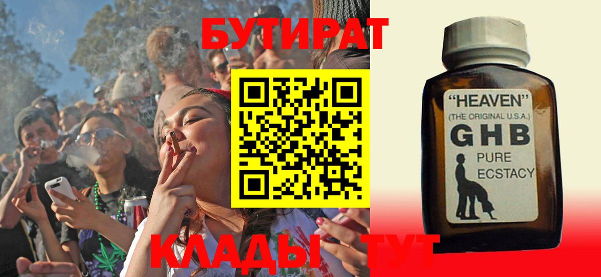 Бутират 1.4BDO  Вход с VPN  Тверь 