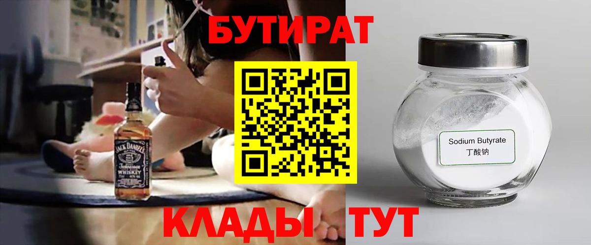 БУТИРАТ жидкий экстази Тверь