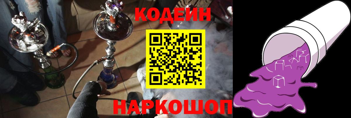 Кодеин напиток Lean (лин)  Тверь 