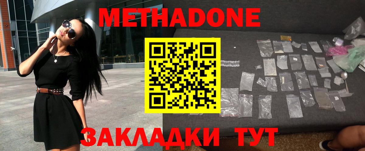 МЕТАДОН methadone  Тверь  МЕТАДОН methadone 