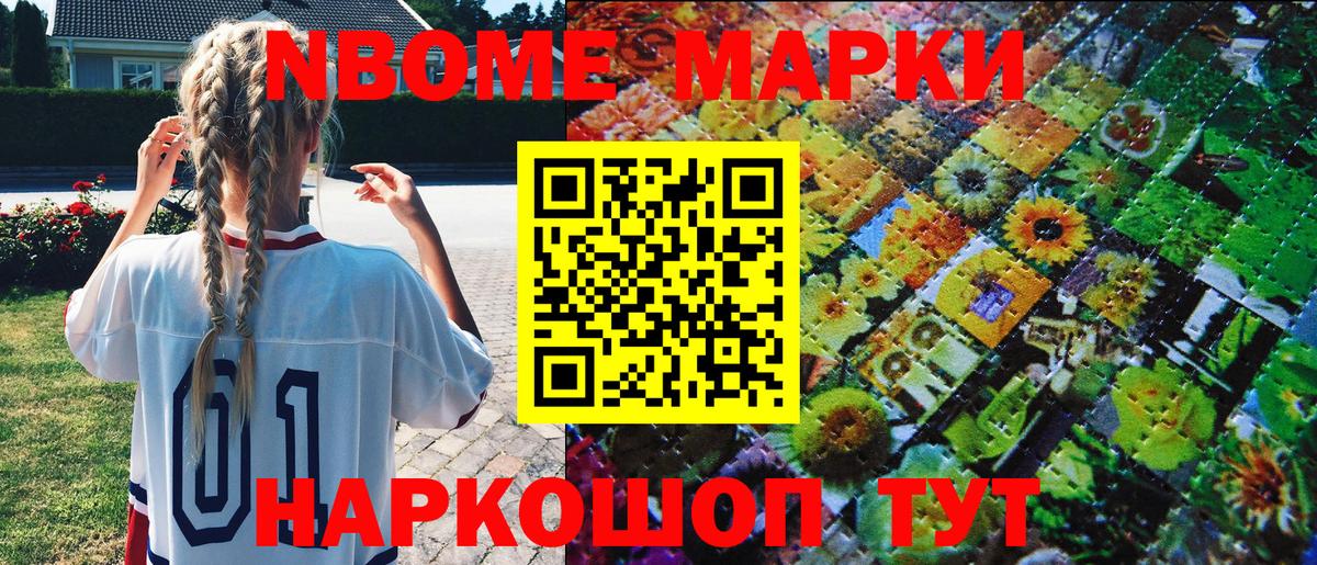 Марки 25I-NBOMe 1,5мг Тверь